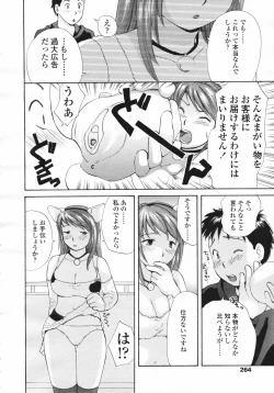 Page 262 of COMIC Tenma 2007-02 Vol. 105