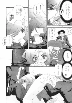 Page 86 of COMIC Tenma 2007-02 Vol. 105