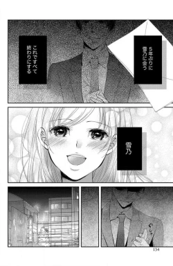 Page 128 of Ane wa Otouto ni Ubawareru 1-6