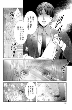 Page 132 of Ane wa Otouto ni Ubawareru 1-6