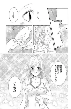 Page 149 of Ane wa Otouto ni Ubawareru 1-6