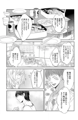 Page 14 of Ane wa Otouto ni Ubawareru 1-6