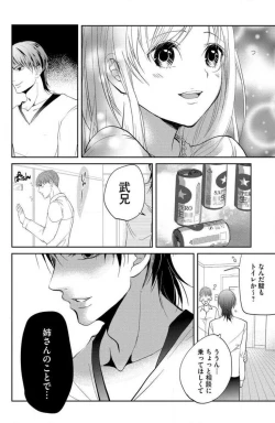 Page 15 of Ane wa Otouto ni Ubawareru 1-6
