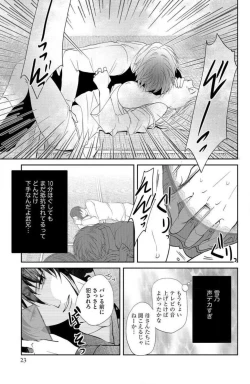 Page 22 of Ane wa Otouto ni Ubawareru 1-6