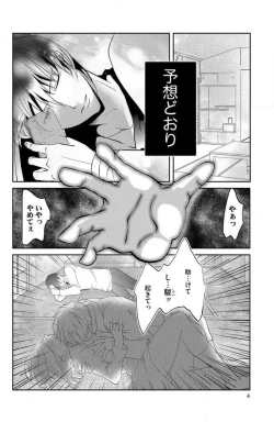 Page 3 of Ane wa Otouto ni Ubawareru 1-6