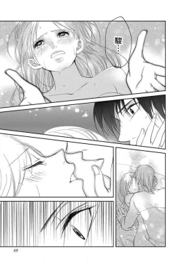 Page 66 of Ane wa Otouto ni Ubawareru 1-6