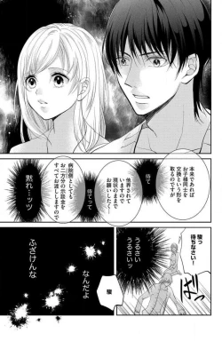 Page 74 of Ane wa Otouto ni Ubawareru 1-6