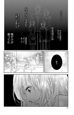 Page 75 of Ane wa Otouto ni Ubawareru 1-6