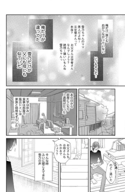 Page 78 of Ane wa Otouto ni Ubawareru 1-6