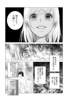 Page 83 of Ane wa Otouto ni Ubawareru 1-6