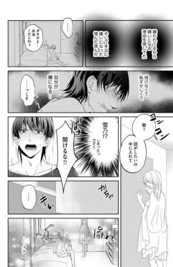 Page 84 of Ane wa Otouto ni Ubawareru 1-6