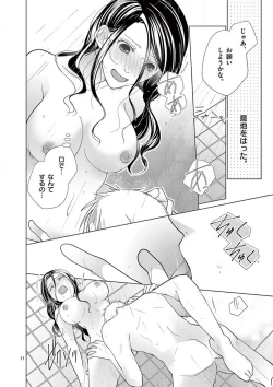 Page 12 of Zettai Toshishita Kareshi!! 1-6
