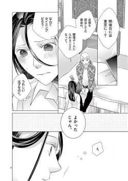 Page 134 of Zettai Toshishita Kareshi!! 1-6