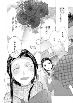 Page 152 of Zettai Toshishita Kareshi!! 1-6