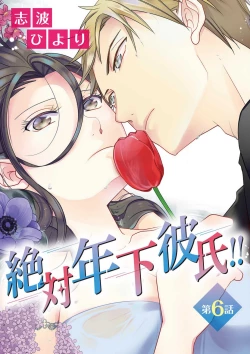 Page 165 of Zettai Toshishita Kareshi!! 1-6