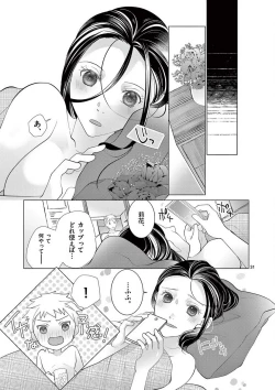 Page 196 of Zettai Toshishita Kareshi!! 1-6