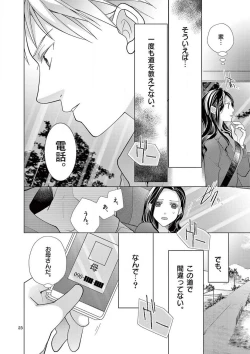 Page 24 of Zettai Toshishita Kareshi!! 1-6