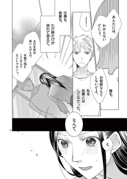 Page 47 of Zettai Toshishita Kareshi!! 1-6