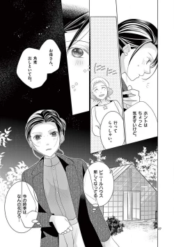 Page 60 of Zettai Toshishita Kareshi!! 1-6