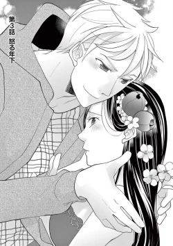 Page 67 of Zettai Toshishita Kareshi!! 1-6