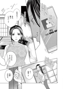Page 69 of Zettai Toshishita Kareshi!! 1-6