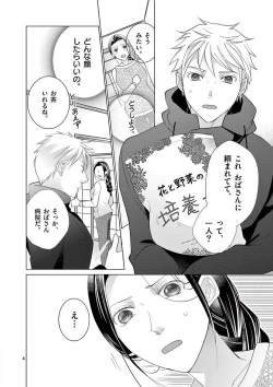 Page 70 of Zettai Toshishita Kareshi!! 1-6