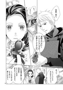 Page 80 of Zettai Toshishita Kareshi!! 1-6