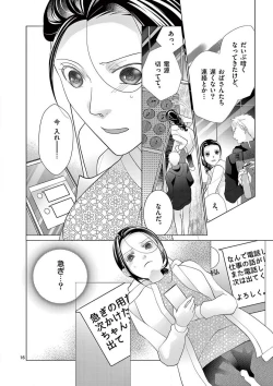 Page 82 of Zettai Toshishita Kareshi!! 1-6