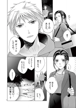Page 8 of Zettai Toshishita Kareshi!! 1-6