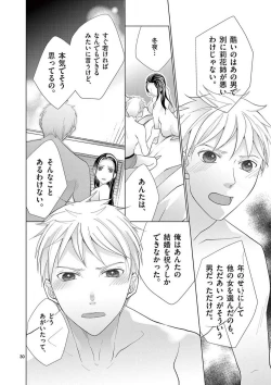 Page 96 of Zettai Toshishita Kareshi!! 1-6