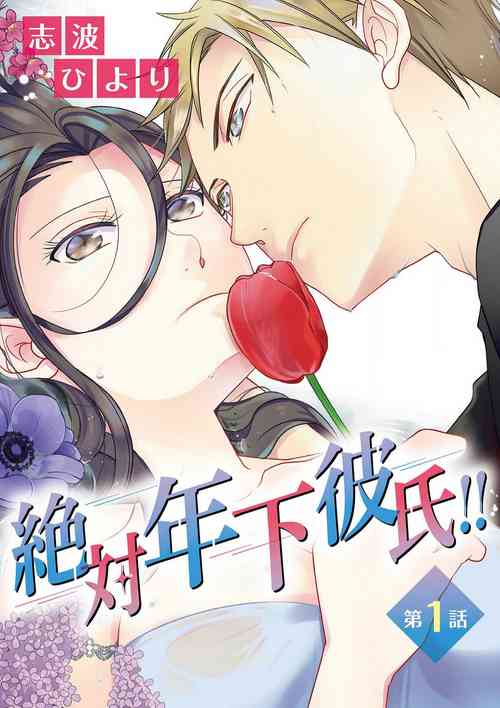 Download Zettai Toshishita Kareshi!! 1-6
