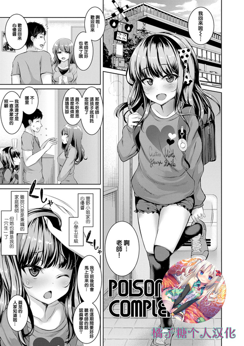 [Kamita] POISON LOLITA COMPLEX (Akuma Mitai ni Kimi wa Tatteta) [Chinese] [橘子糖個人漢化] [Decensored] [Digital]