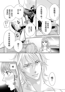 Page 8 of SM kappuru wa kentaiki! ? Oku tsuka rete i ku no toman'nai ~tsu | SM情侣的倦怠期！？被插入后无法停止的高潮