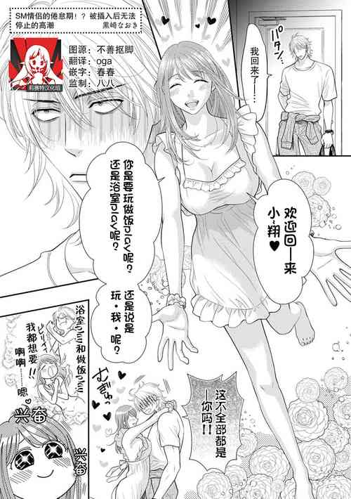 [Kurosaki Naoki] SM kappuru wa kentaiki! ? Oku tsuka rete i ku no toman'nai ~tsu | SM情侣的倦怠期！？被插入后无法停止的高潮 (ama ero dekiai monsutā ~ owari ga nai hodo zutto aishiau dake) [Chinese] [莉赛特汉化组]