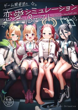 Page 2 of Game KaihatsuLove simulation beta test. | 游戏开发部的恋爱模拟游戏β测试