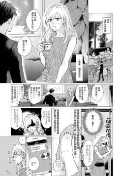 Page 16 of neko-kei gēmā danshi ni natsuka remashite | 猫系gamer男子喜欢我