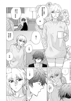 Page 19 of neko-kei gēmā danshi ni natsuka remashite | 猫系gamer男子喜欢我