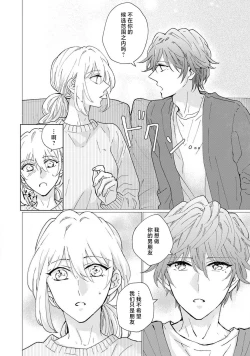 Page 21 of neko-kei gēmā danshi ni natsuka remashite | 猫系gamer男子喜欢我