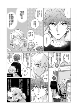 Page 26 of neko-kei gēmā danshi ni natsuka remashite | 猫系gamer男子喜欢我