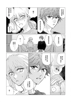 Page 28 of neko-kei gēmā danshi ni natsuka remashite | 猫系gamer男子喜欢我