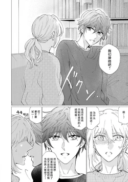 Page 29 of neko-kei gēmā danshi ni natsuka remashite | 猫系gamer男子喜欢我