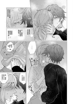 Page 32 of neko-kei gēmā danshi ni natsuka remashite | 猫系gamer男子喜欢我