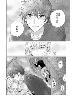 Page 33 of neko-kei gēmā danshi ni natsuka remashite | 猫系gamer男子喜欢我