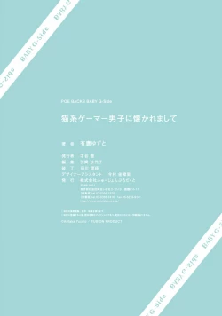 Page 39 of neko-kei gēmā danshi ni natsuka remashite | 猫系gamer男子喜欢我