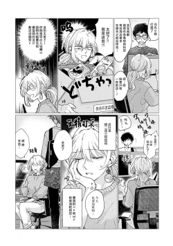 Page 5 of neko-kei gēmā danshi ni natsuka remashite | 猫系gamer男子喜欢我