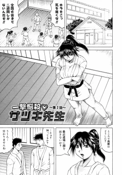 Page 45 of Ichigeki Nousatsu Satsuki Sensei