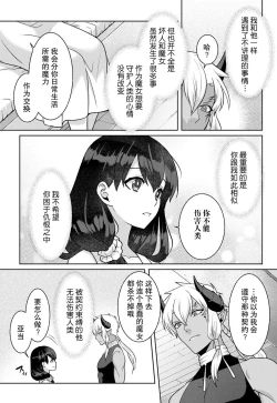 Page 19 of tsuihō majo wa harapeko akuma o kainarasu | 流放魔女驯服了饿魔 1