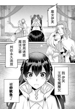 Page 4 of tsuihō majo wa harapeko akuma o kainarasu | 流放魔女驯服了饿魔 1
