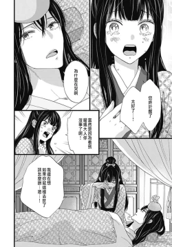 Page 140 of Uchi no Joushi ga Nise Kangan de, Koukyuu de Himitsu no Dekiai Seikatsu shichattemasu 1-6