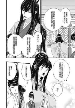 Page 18 of Uchi no Joushi ga Nise Kangan de, Koukyuu de Himitsu no Dekiai Seikatsu shichattemasu 1-6